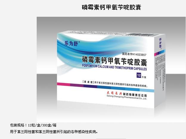 【磷霉素钙甲氧苄啶胶囊】招商电话_生产厂家_说明书_功效_价格